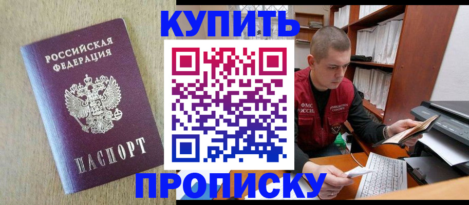 временная прописка в Болхове