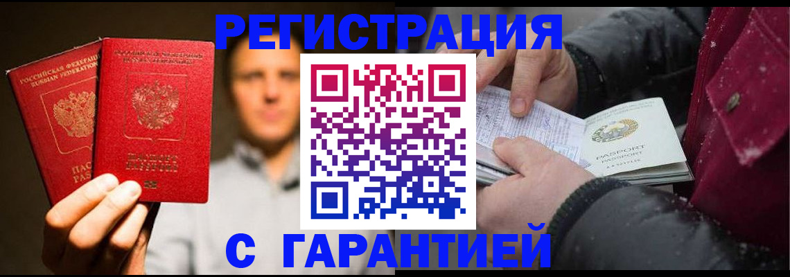 временная регистрация для всех в Болхове