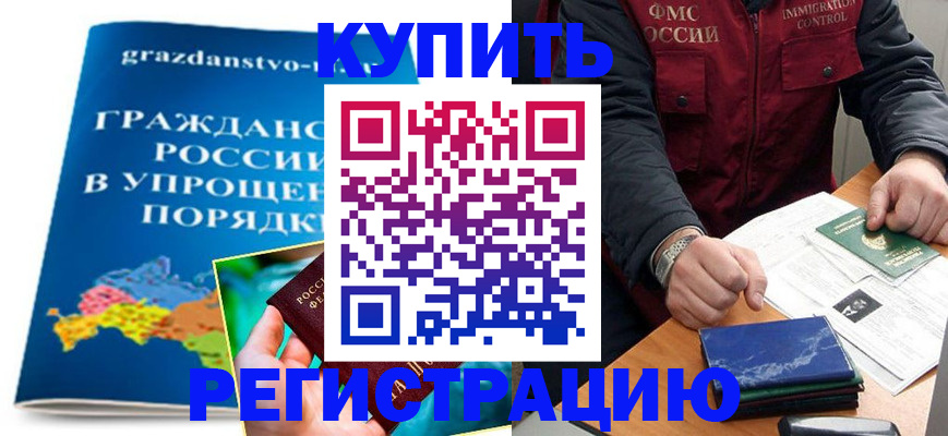 купить прописку в Болхове