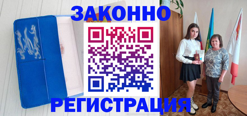 прописка в квартире в Болхове