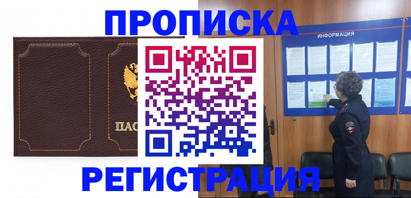 прописка в Болхове