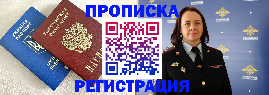 временная регистрация недорого в Болхове