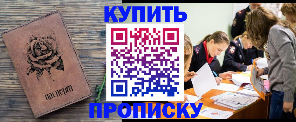 прописка паспорт в Болхове